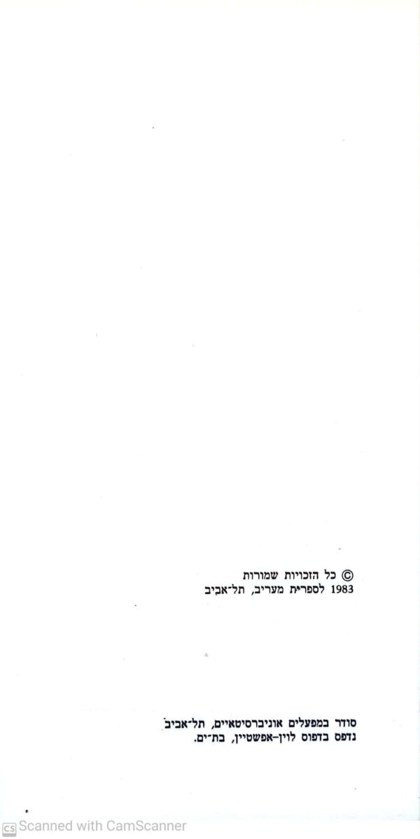 ⁦המשפחה / ד"ר זאב סגל⁩ – תמונה ⁦3⁩