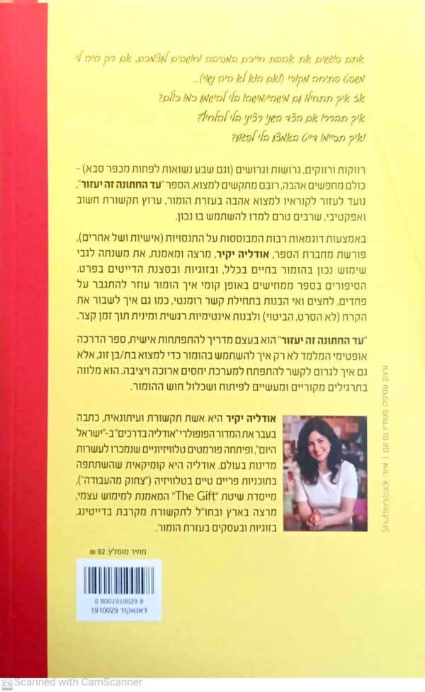 ⁦עד החתונה זה יעזור / אודליה יקיר⁩ – תמונה ⁦2⁩