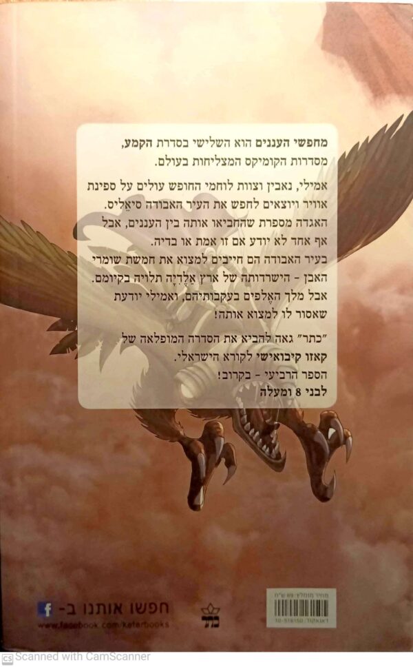 ⁦הקמע 3: מחפשי העננים / קאזו קיבואישי⁩ – תמונה ⁦3⁩