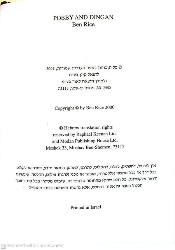 ⁦פובי ודינגן / בן רייס⁩ – תמונה ⁦3⁩