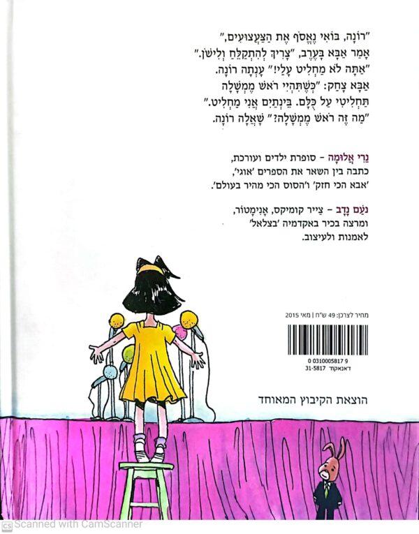 ⁦כשאהיה ראש ממשלה / נרי אלומה⁩ – תמונה ⁦2⁩
