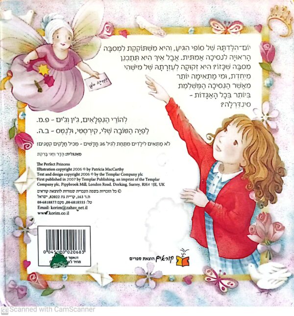 ⁦הנסיכה המושלמת / בת' הארווד⁩ – תמונה ⁦2⁩