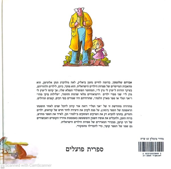 ⁦אני וטלי בארץ הלמה / אברהם שלונסקי⁩ – תמונה ⁦2⁩