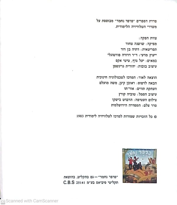 ⁦פרפר נחמד 1: שירים מנגינות ושעשועים מתוך סדרת הטלויזיה הלימודית⁩ – תמונה ⁦2⁩