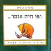 כריכת ספר "ופו היה אומר" על פי א.א. מילן, מיד שניה