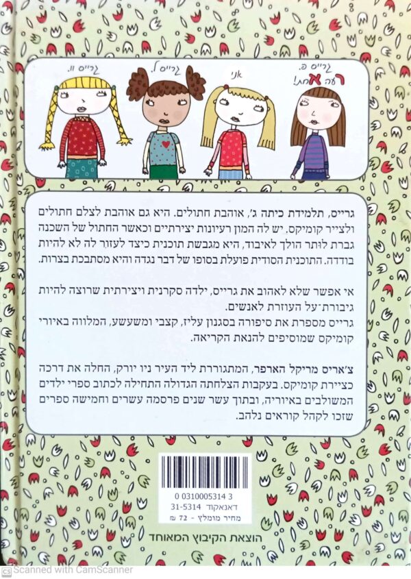 ⁦סתם גרייס / צ'אריס מריקל הארפר⁩ – תמונה ⁦2⁩