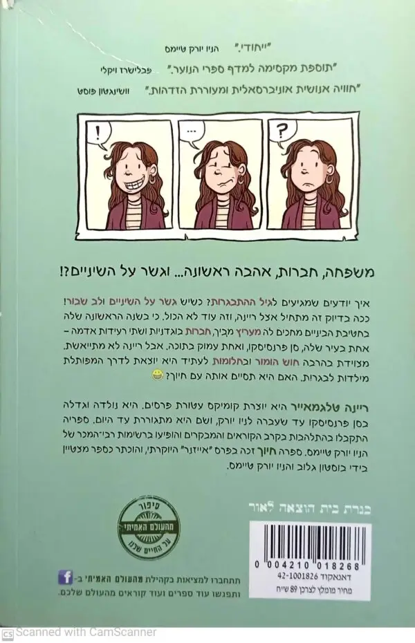 ⁦חיוך / ריינה טלגמאייר⁩ – תמונה ⁦2⁩