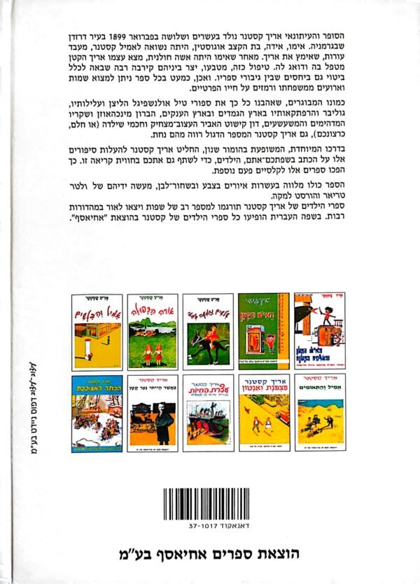 ⁦אריך קסטנר מספר / אריך קסטנר⁩ – תמונה ⁦2⁩