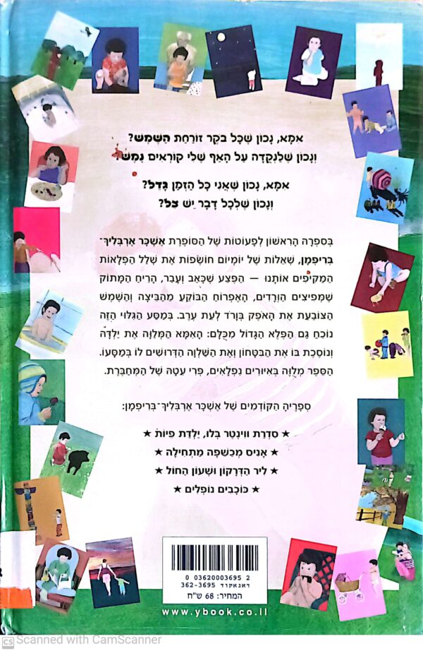 ⁦אמא, נכון? / אשכר ארבליך-בריפמן⁩ – תמונה ⁦2⁩