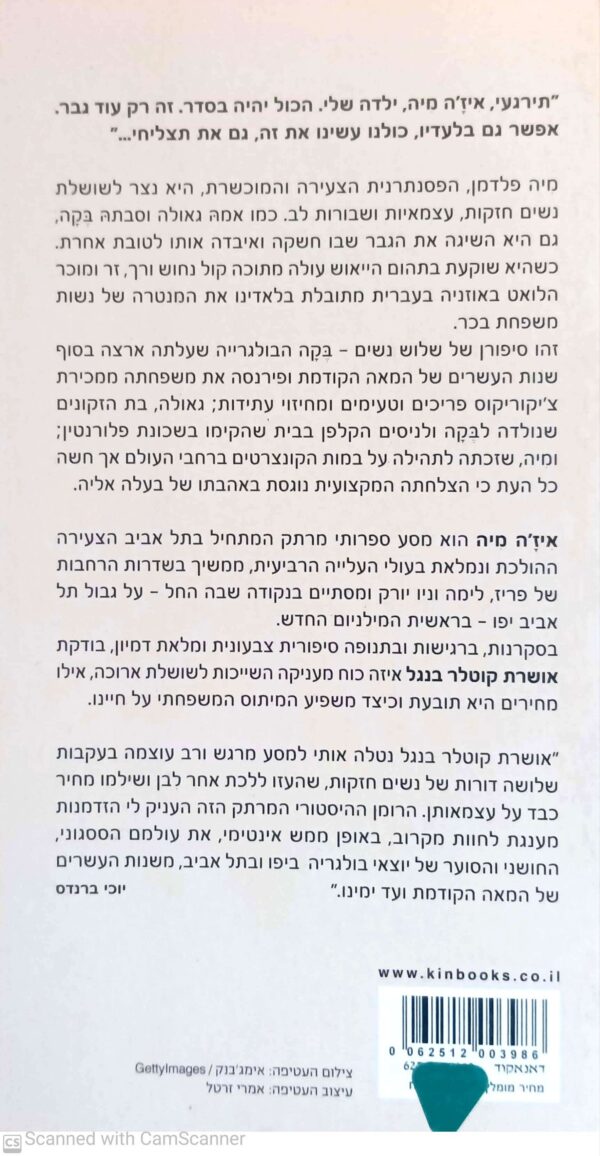 ⁦איז'ה מיה / אושרת קוטלר בנגל⁩ – תמונה ⁦2⁩