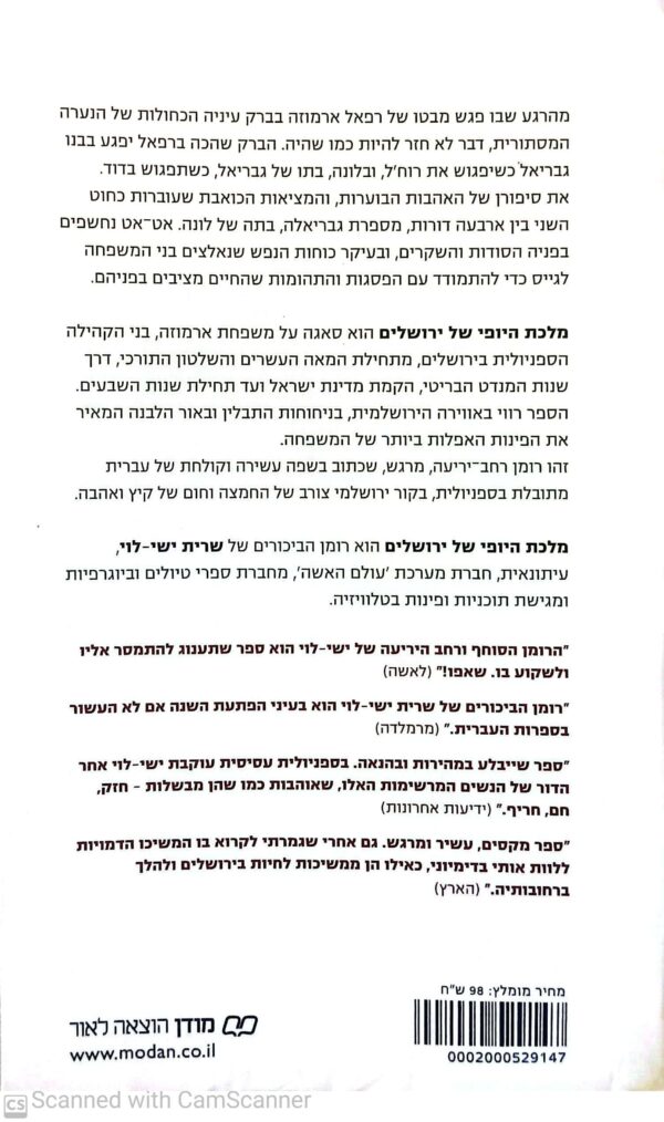 ⁦מלכת היופי של ירושלים / שרית ישי לוי⁩ – תמונה ⁦2⁩