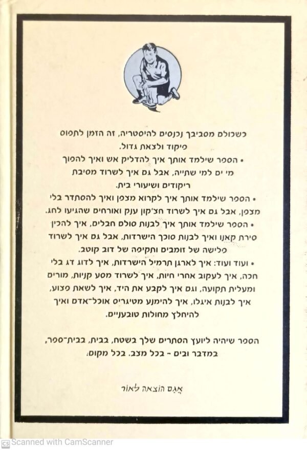 ⁦בנים: הישרדות בכל מצב • בכל מקום / גאי קמפבל⁩ – תמונה ⁦2⁩