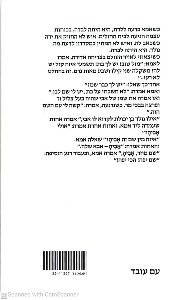 ⁦הקיץ של אביה / גילה אלמגור (מהדורה ישנה, כריכה רכה)⁩ – תמונה ⁦2⁩