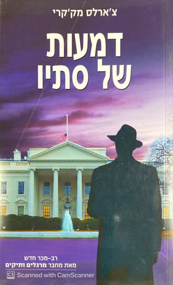 דמעות של סתיו / צ׳ארלס מק׳קרי