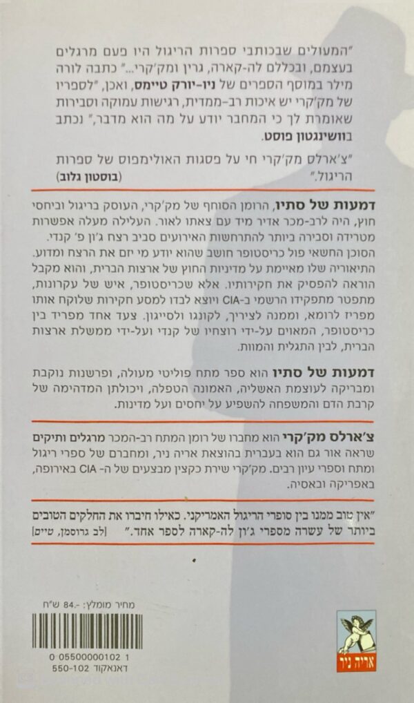 ⁦דמעות של סתיו / צ׳ארלס מק׳קרי⁩ – תמונה ⁦2⁩