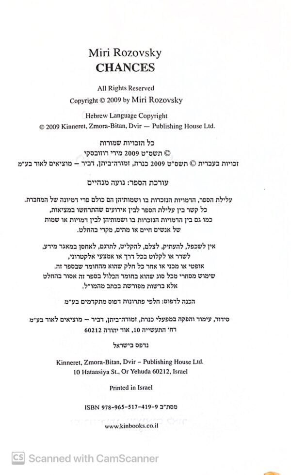 ⁦פעם בחיים / מירי רוזובסקי⁩ – תמונה ⁦3⁩