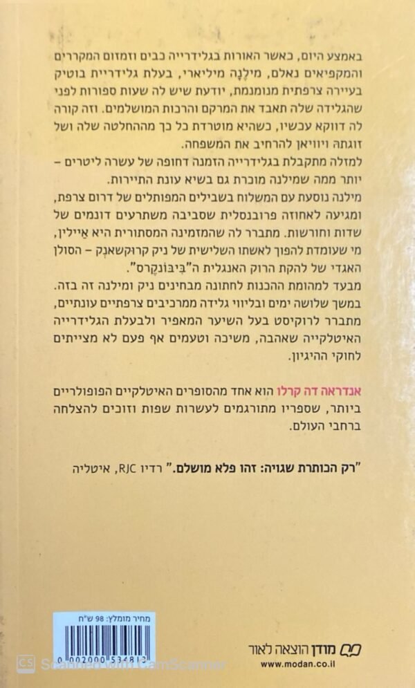 ⁦פלא לא מושלם / אנדראה דה קרלו⁩ – תמונה ⁦3⁩