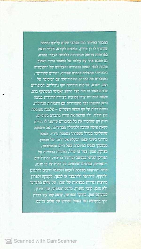 ⁦סיפורי זעם / שלום עליכם⁩ – תמונה ⁦2⁩