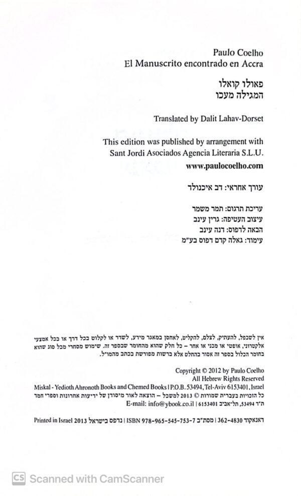 הספר "הכתר ממצרים" מאת פאולו קואלו.