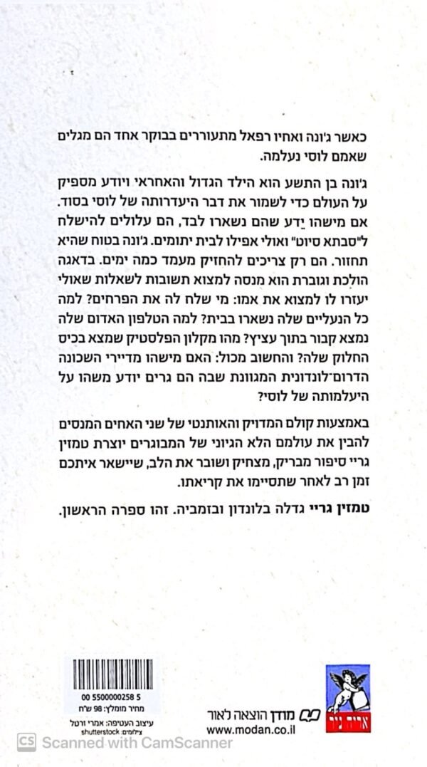 ⁦היא לא שם / טמזין גריי⁩ – תמונה ⁦2⁩