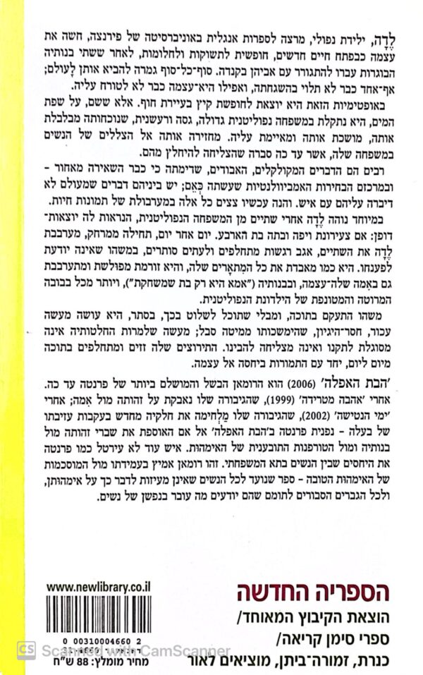 ⁦הבת האפלה / אלנה פרנטה⁩ – תמונה ⁦2⁩