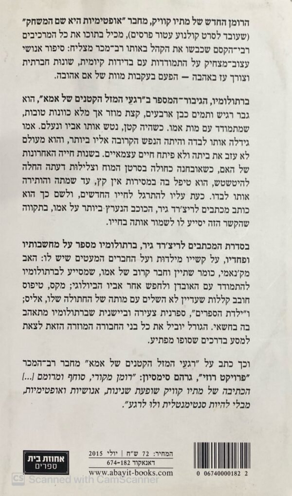 ⁦רגעי המזל הקטנים של אמא / מתיו קוויק⁩ – תמונה ⁦2⁩