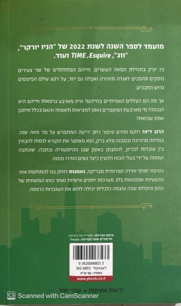 ⁦נאמנות / הרנן דיאז⁩ – תמונה ⁦2⁩