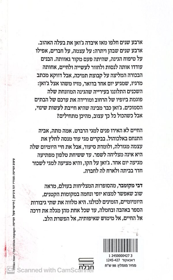 ⁦לאוהבי פרחים בלבד / דבי מקומבר⁩ – תמונה ⁦2⁩