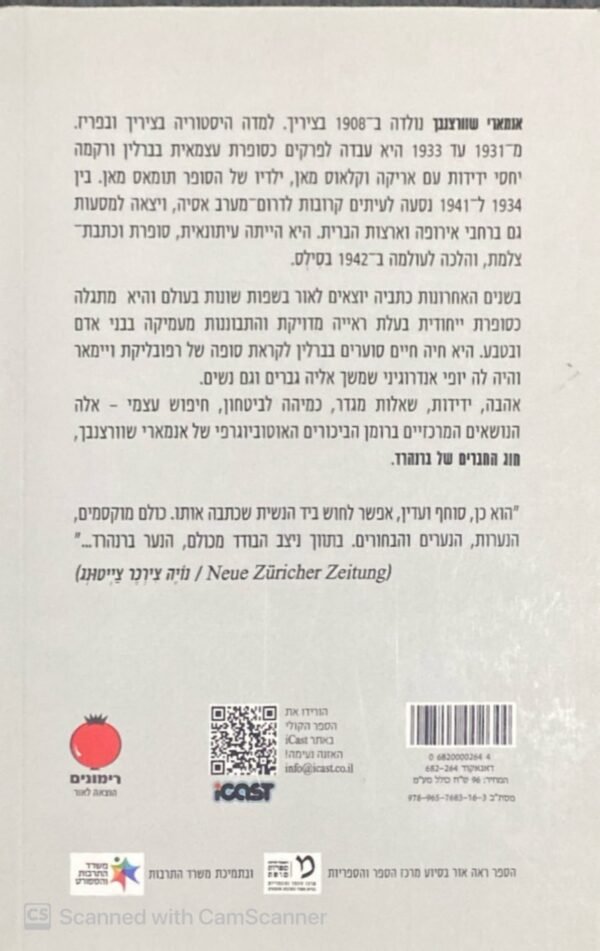 ⁦חוג החברים של ברנהרד / אנמארי שוורצנבך⁩ – תמונה ⁦2⁩