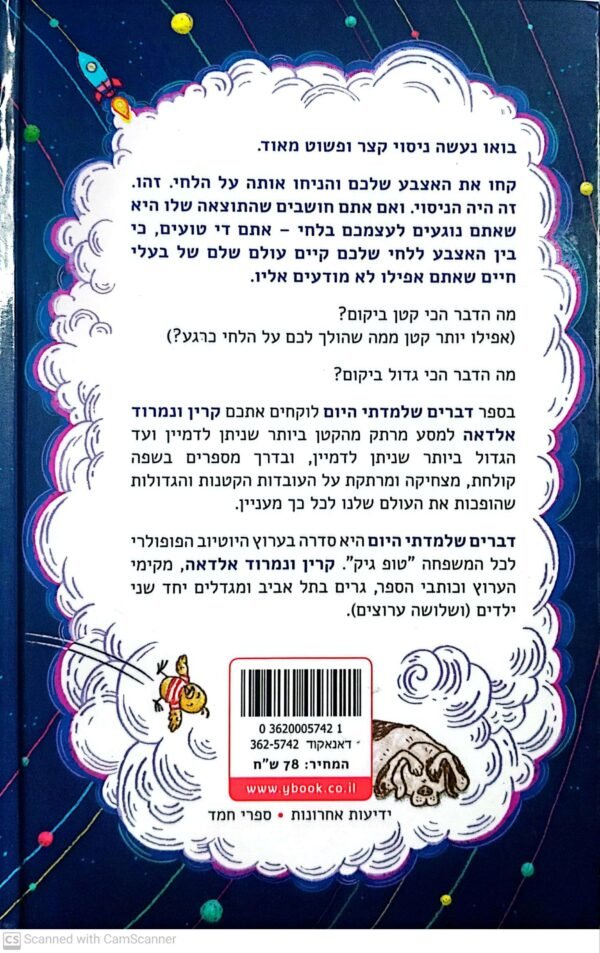 ⁦דברים שלמדתי היום / קרין ונמרוד אלדאה⁩ – תמונה ⁦2⁩