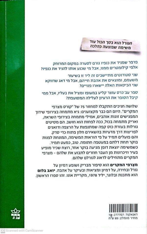 ⁦מצרפי המקרים / יואב בלום⁩ – תמונה ⁦2⁩
