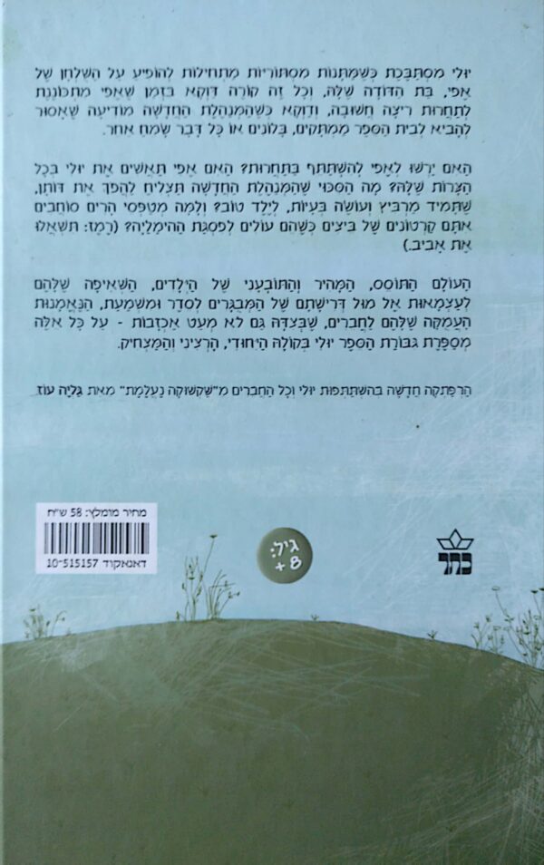 ⁦שקשוקה שתים / גליה עוז (שקשוקה 2)⁩ – תמונה ⁦2⁩