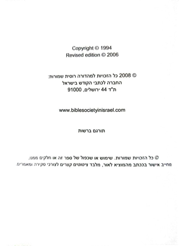 ⁦101 любимая история из Библии Юра Миллер⁩ – תמונה ⁦3⁩