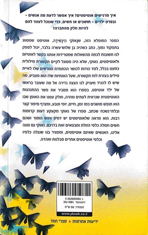 ⁦למה אני קופץ / מאת נאוקי היגשידה⁩ – תמונה ⁦2⁩