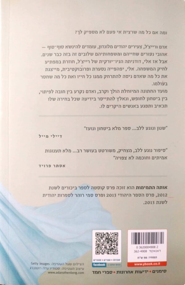 ⁦אותה התמימות / פרנצ'סקה סגל⁩ – תמונה ⁦2⁩