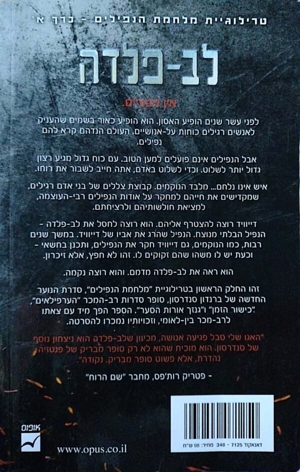 ⁦לב פלדה / ברנדון סנדרסון⁩ – תמונה ⁦2⁩