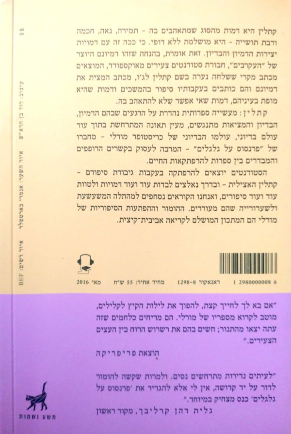 ⁦קתלין / כריסטופר מורלי⁩ – תמונה ⁦2⁩