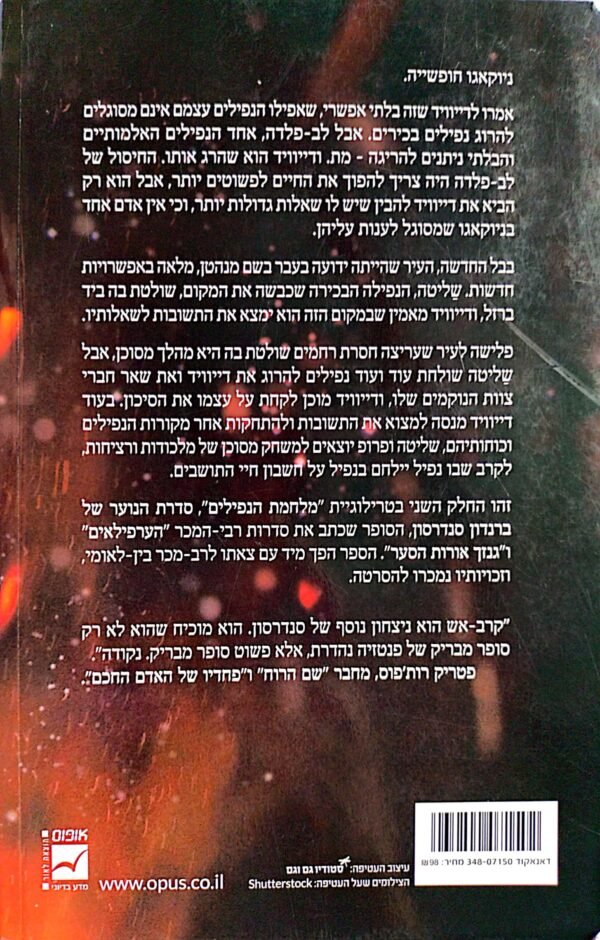 ⁦קרב-אש / ברנדון סנדרסון⁩ – תמונה ⁦2⁩