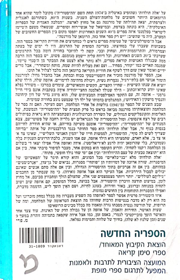 ⁦אלה תולדות / אלזה מורנטה⁩ – תמונה ⁦2⁩