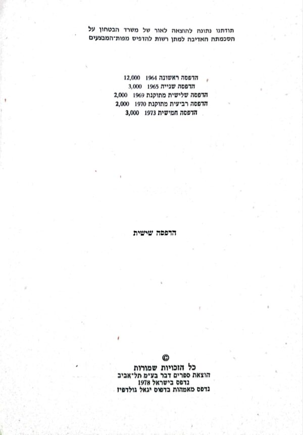 ⁦מלחמות ישראל: מה ומי במלחמת העצמאות / אפרים תלמי⁩ – תמונה ⁦2⁩