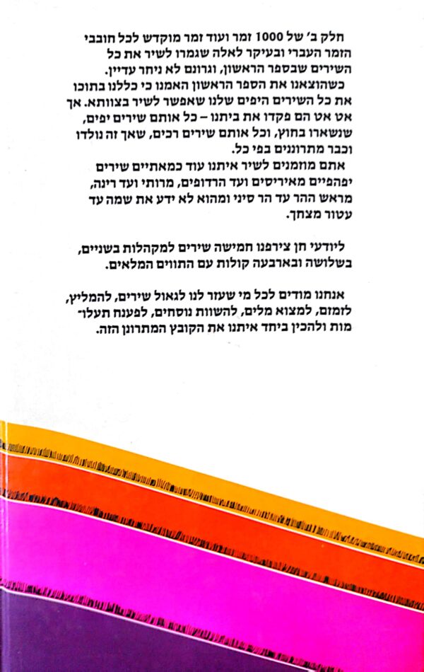 ⁦1000 זמר ועוד זמר: השירים ששרים בצוותא / תלמה אליגון (חלק ב')⁩ – תמונה ⁦2⁩