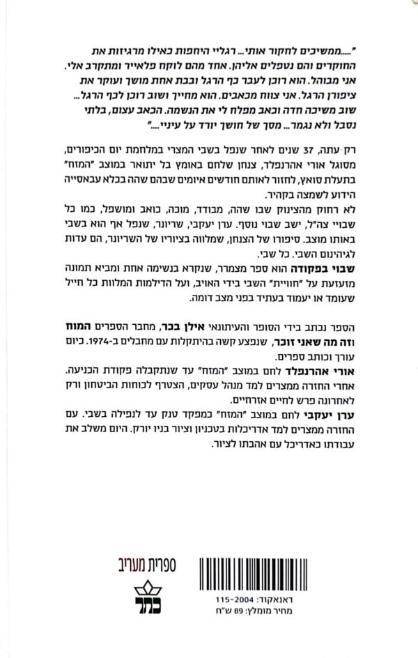 ⁦שבוי בפקודה! צנחן שבוי בכלא בקהיר / אילן בכר ואורי אהרנפלד⁩ – תמונה ⁦2⁩