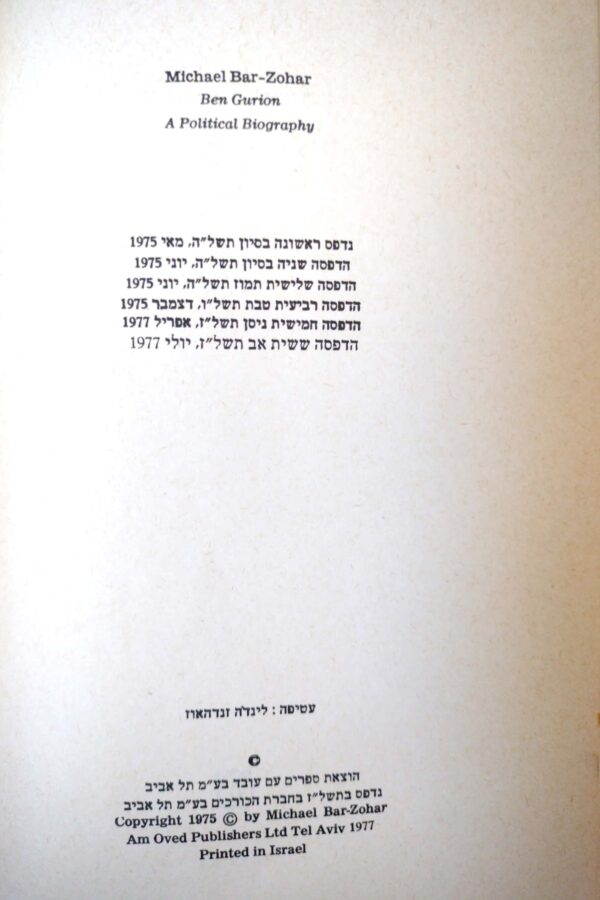 ⁦בן-גוריון / מיכאל בר זוהר (כרך א')⁩ – תמונה ⁦3⁩