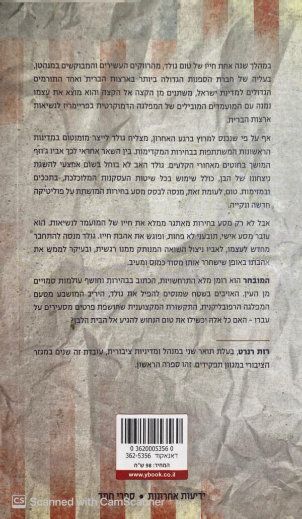 ⁦המובחר / רות רנרט⁩ – תמונה ⁦2⁩