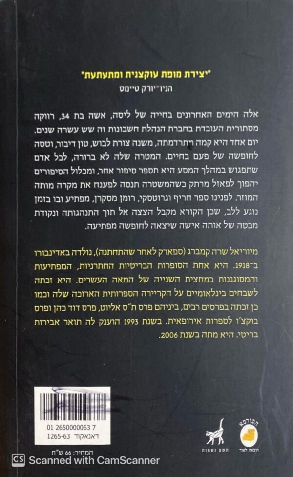 ⁦מושב הנהג - חוצפנית קטנה 2 / מיוריאל ספארק⁩ – תמונה ⁦2⁩