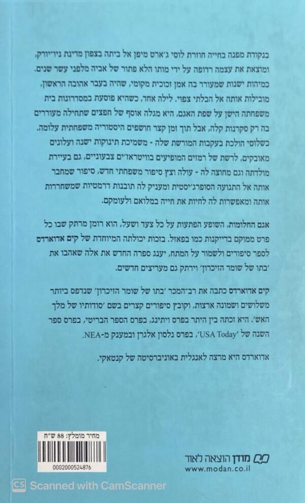 ⁦אגם החלומות / קים אדוארדס⁩ – תמונה ⁦2⁩