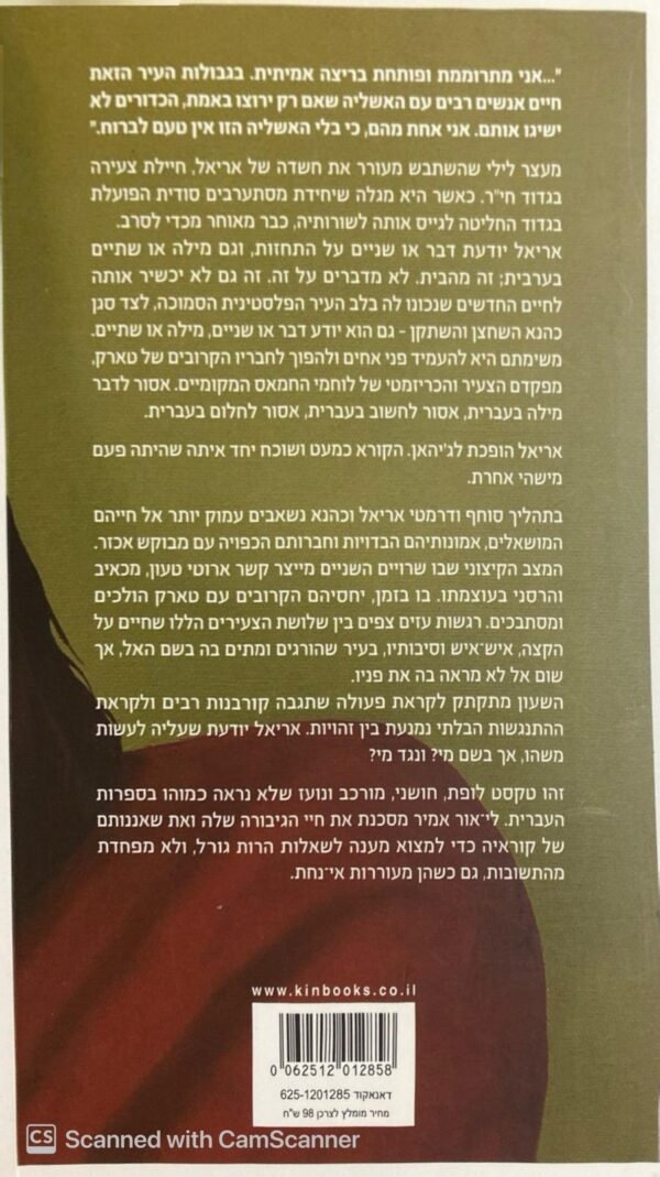 ⁦להתראות אללה / לי-אור אמיר⁩ – תמונה ⁦2⁩