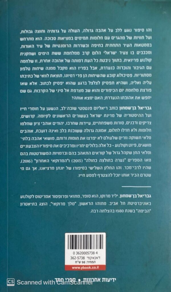 ⁦זרים / גבריאל בן-שמחון⁩ – תמונה ⁦2⁩