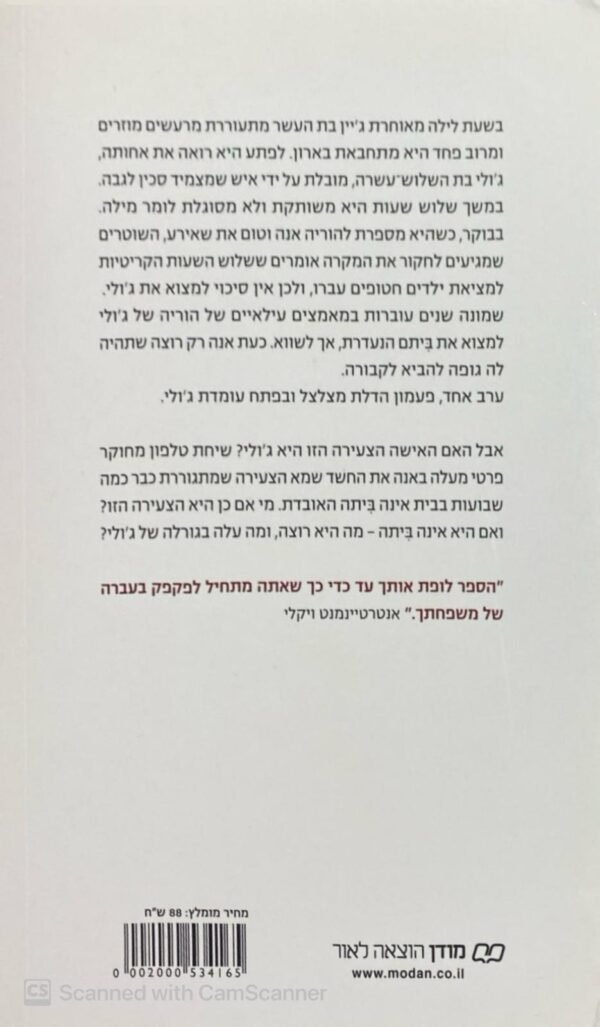 ⁦בחזקת נעדרת / איימי ג'נטרי⁩ – תמונה ⁦2⁩