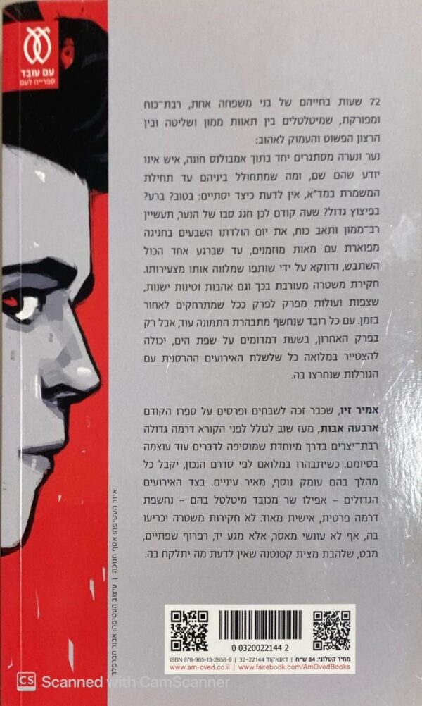 ⁦חמצן / אמיר זיו⁩ – תמונה ⁦2⁩